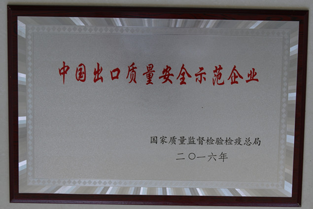 德赢集团获国家质量监视检疫磨练总局授予的“中国出口质量清静树模企业”声誉称呼